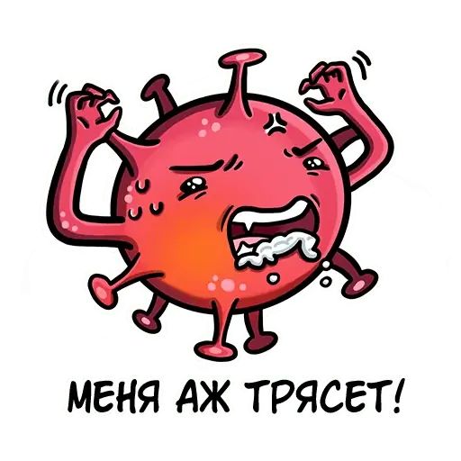 Стикер «2020-ncov няшка-4»