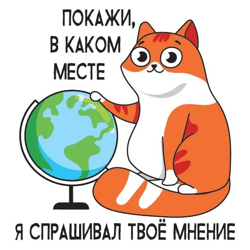 Меня твое мнение мало