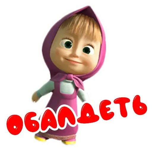 Стикер «Маша и медведь-2»