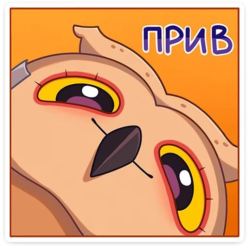Стикер «Совушка-7»