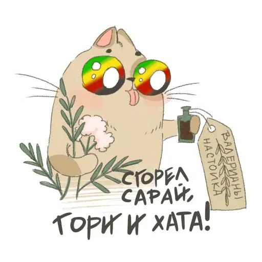 Стикер «Злые, но милые-10»