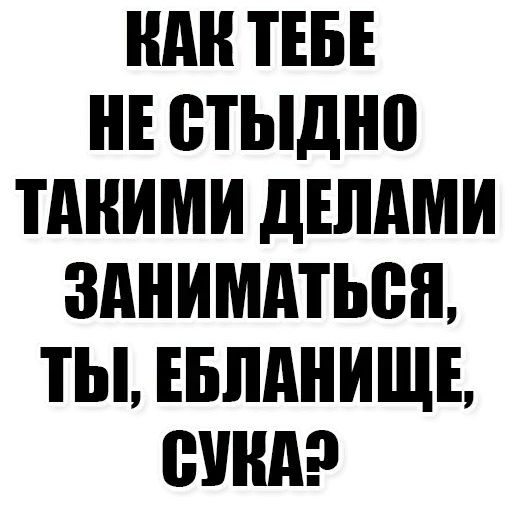 Стикер «Хочу Трахаться-11»
