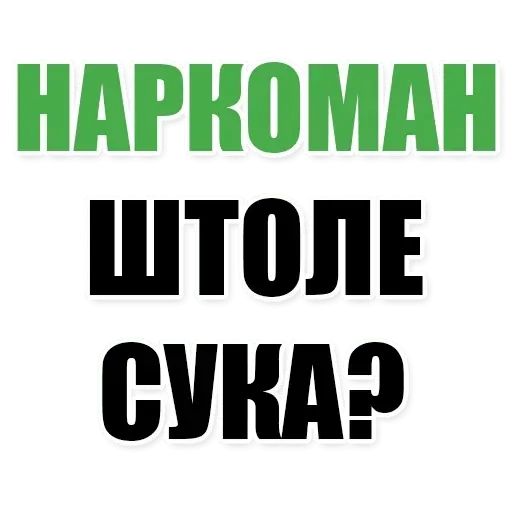 Стикер «Хочу Трахаться-3»