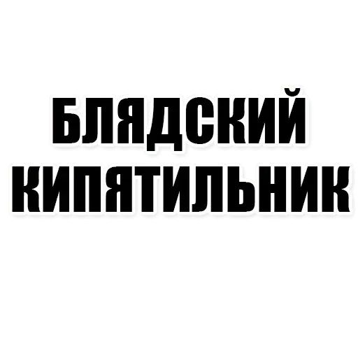 Стикер «Хочу Трахаться-8»