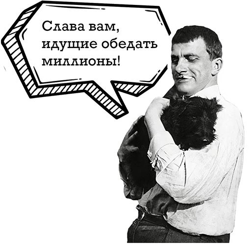Стикер «Маяковский и стихи-12»
