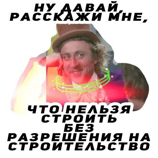 Стикер «Капитальное строительство-7»