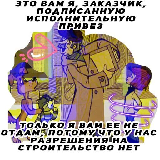 Стикер «Капитальное строительство-8»