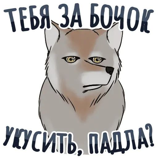 Стикер «Секспак-1»
