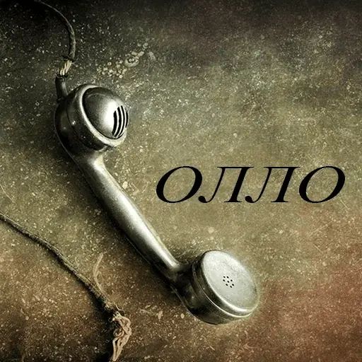 Стикер «До связи-3»