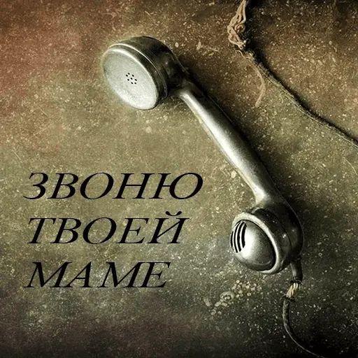 Стикер «До связи-4»
