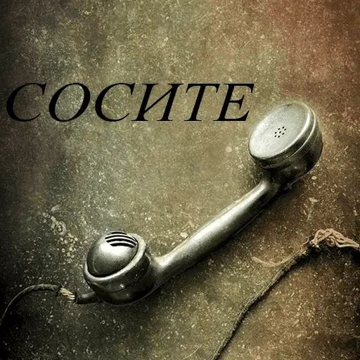 Стикер «До связи-8»