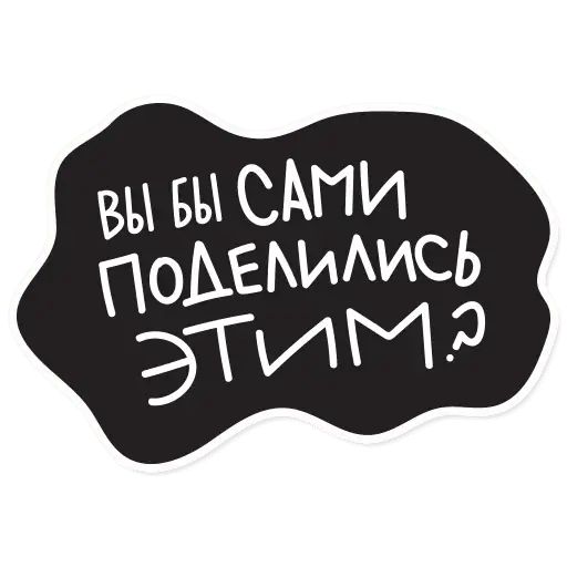 Стикер «Копирайтер-12»