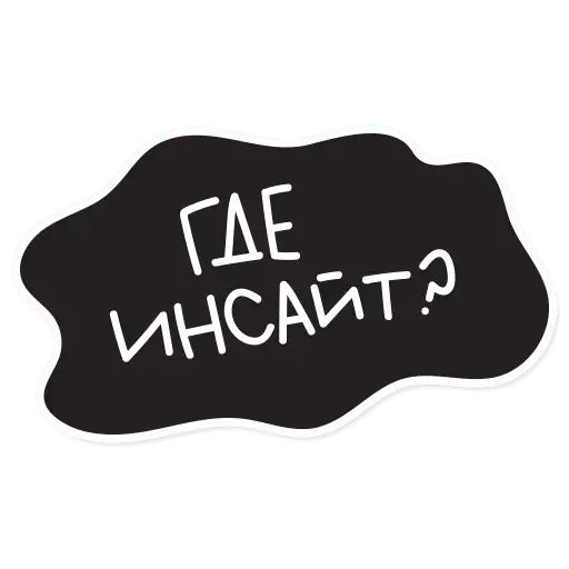 Стикер «Копирайтер-6»