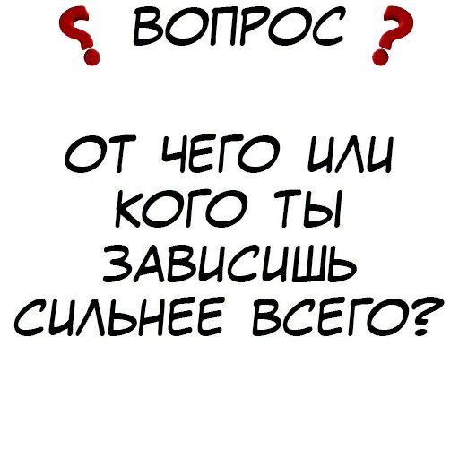 Стикер «Правда или действие-12»