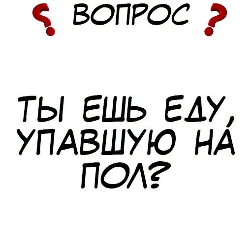 Стикер «Правда или действие-9»