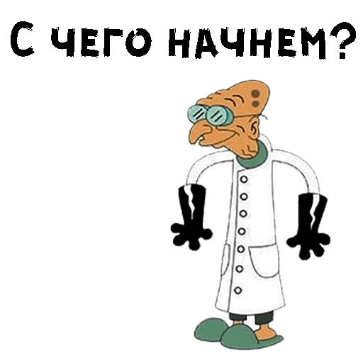 Телеграмм профессор. Профессор с Футурамы. Professor Farnsworth. Доктор Хьюберт симпсоны. Hubert j. Farnsworth.