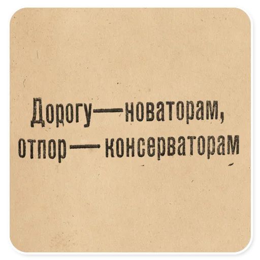 Стикер «Газетные заголовки-10»