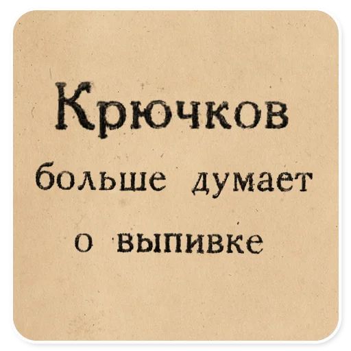 Стикер «Газетные заголовки-12»