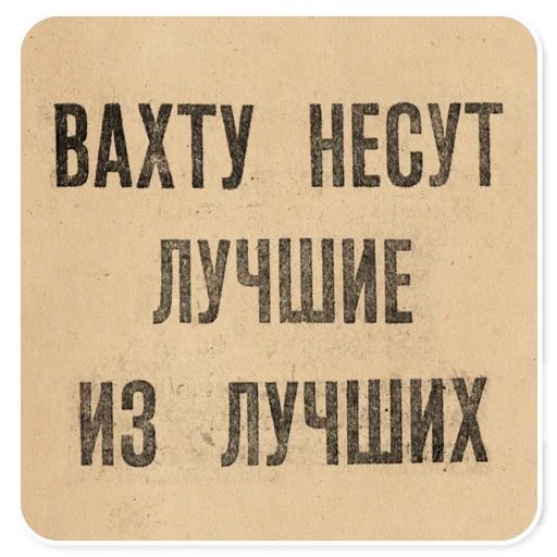 Стикер «Газетные заголовки-2»