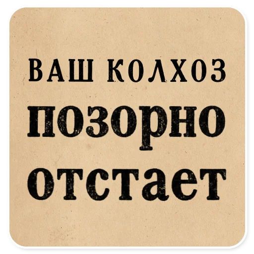 Стикер «Газетные заголовки-3»