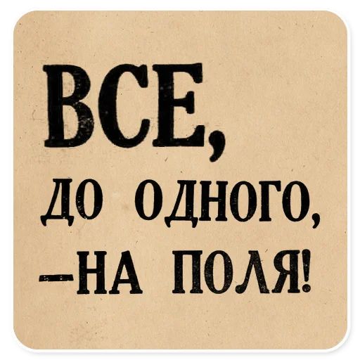 Стикер «Газетные заголовки-4»
