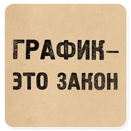 Стикер «Газетные заголовки-7»