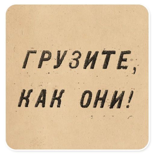 Стикер «Газетные заголовки-8»