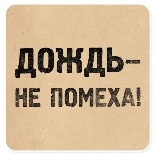 Стикер «Газетные заголовки-9»