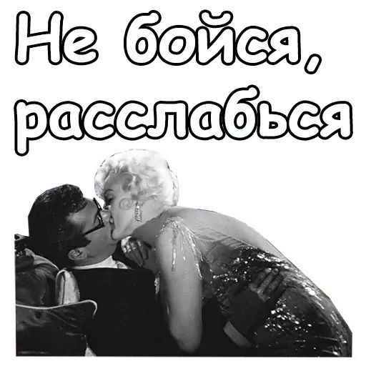 В джазе только девушки мем
