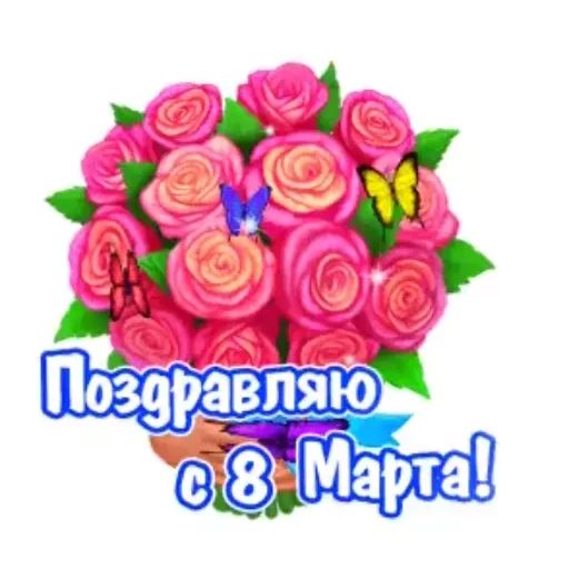 Стикер «8 марта-1»