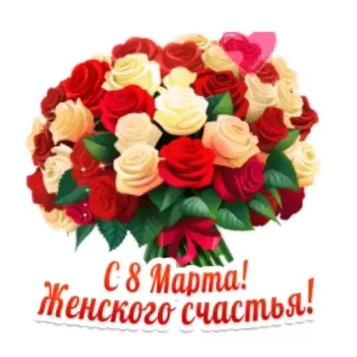Стикер «8 марта-9»