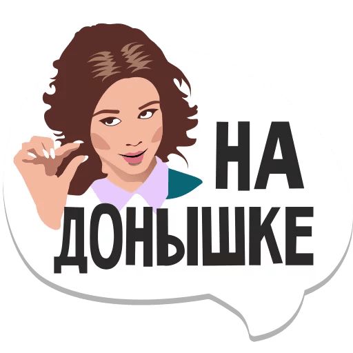 Стикер «Мемы Рунета-10»