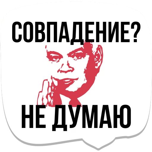 Стикер «Мемы Рунета-12»