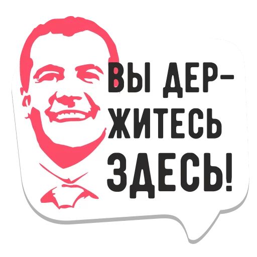 Стикер «Мемы Рунета-4»