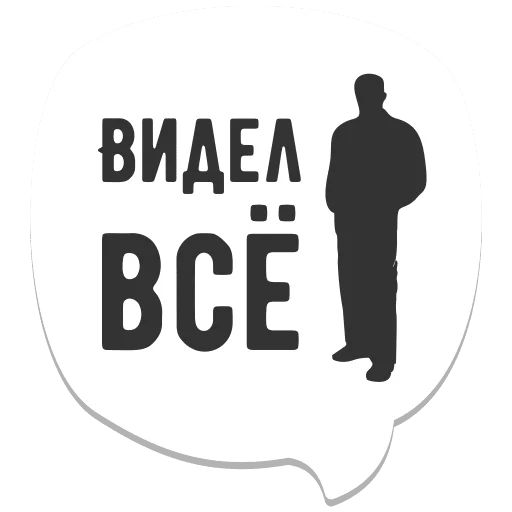 Стикер «Мемы Рунета-8»