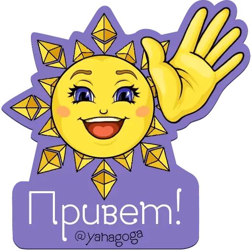 Набор стикеров для Telegram «Солнышко»