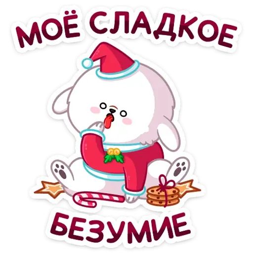 Стикер «Новогодний Пудинг-11»