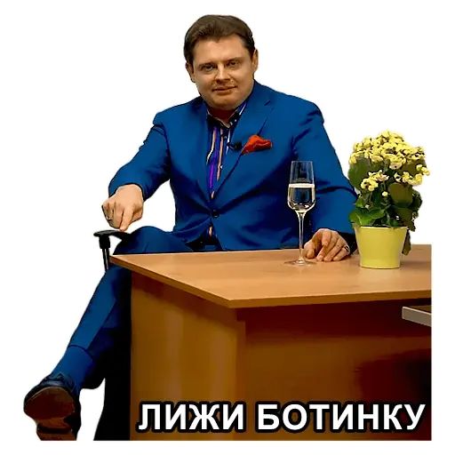 Стикер «Евгений Понасенков-4»