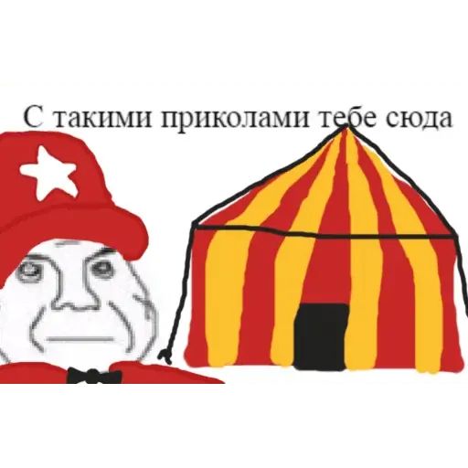 Стикер «ЦИРК и клоуны-6»