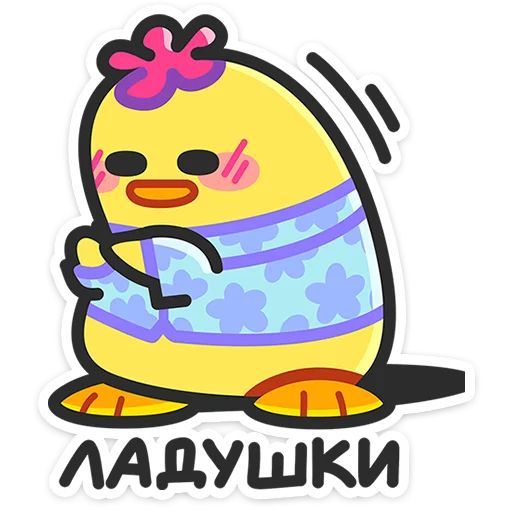 Стикер «Утя - Путя-12»