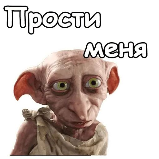 Стикер «Добби-2»