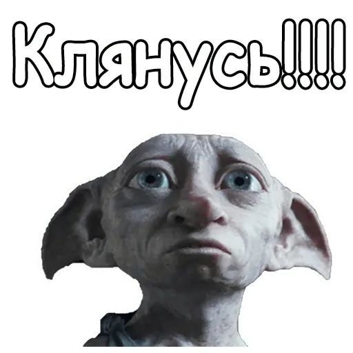 Стикер «Добби-9»