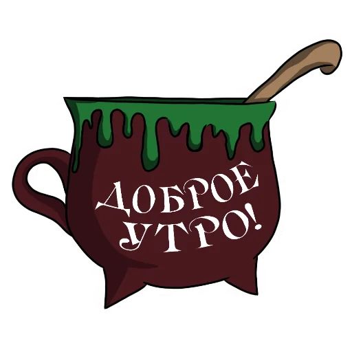 Стикер «Ведьма на выданье-4»