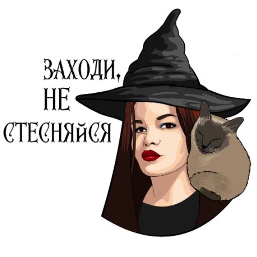 Стикер «Ведьма на выданье-6»