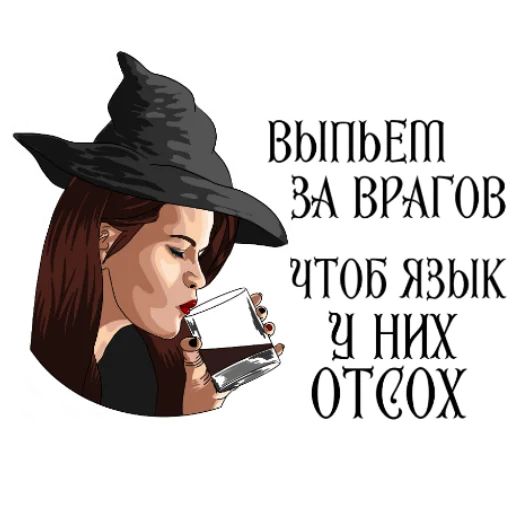 Стикер «Ведьма на выданье-7»