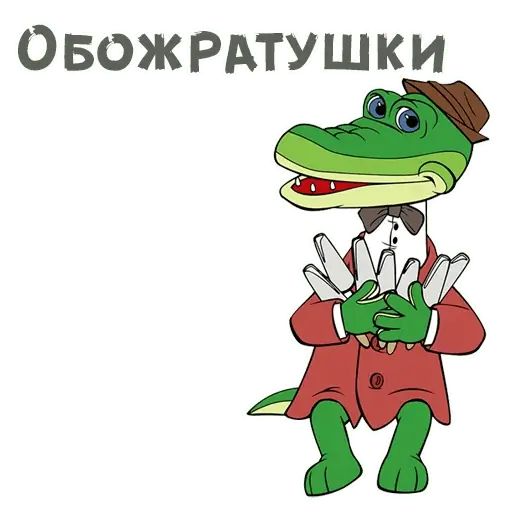 Стикер «Шапокляк-9»