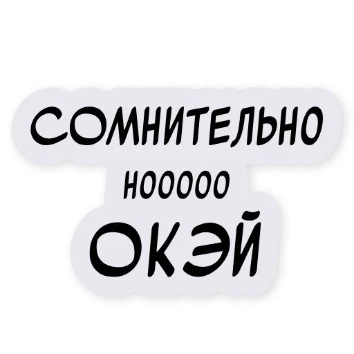 Стикер «Тиньков поясняет-1»