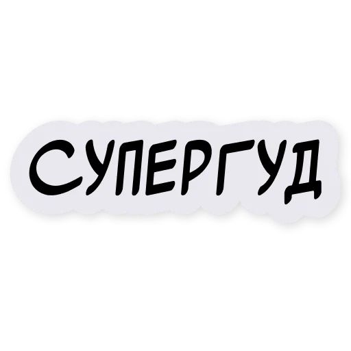 Стикер «Тиньков поясняет-2»