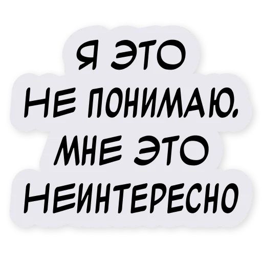 Стикер «Тиньков поясняет-6»