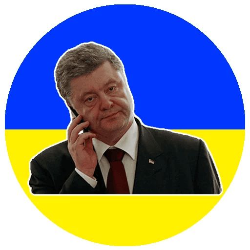 Стикер «Петро Порошенко-7»